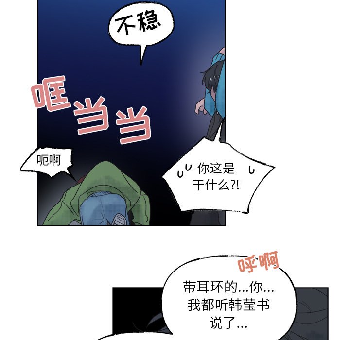 《心跳维他命》第 52 话 第44页