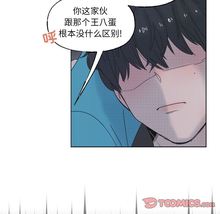 《心跳维他命》第 52 话 第45页