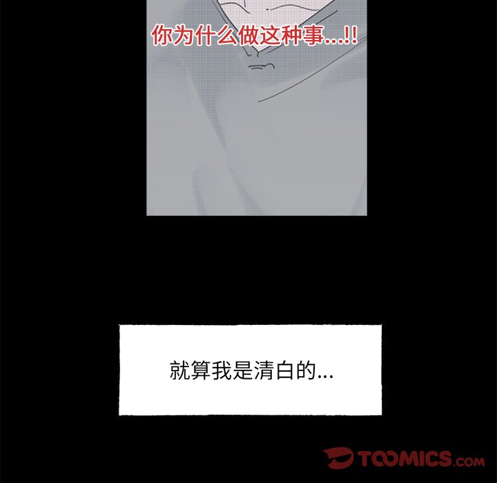 《心跳维他命》第 52 话 第49页