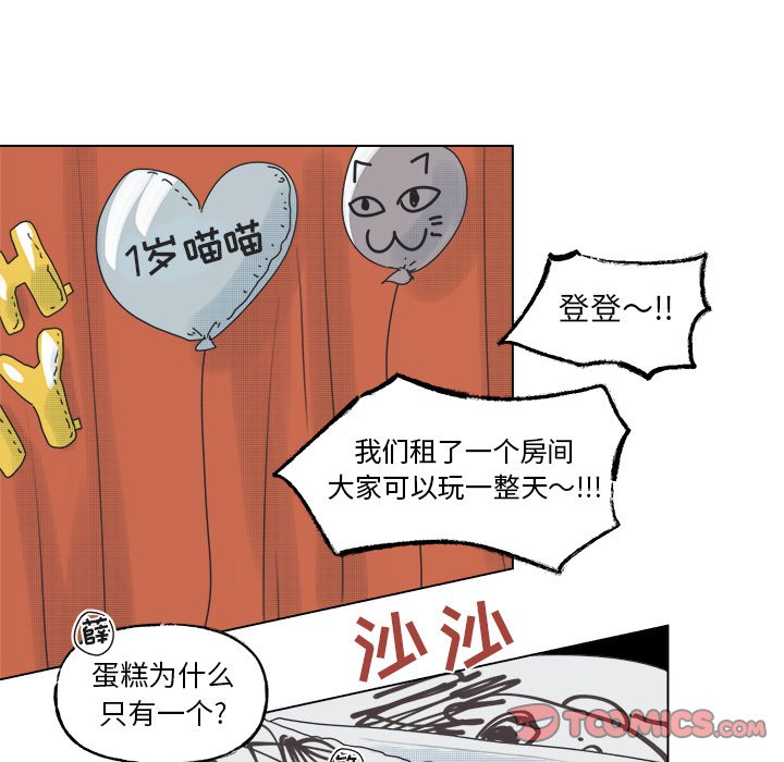 《心跳维他命》第 51 话 第13页
