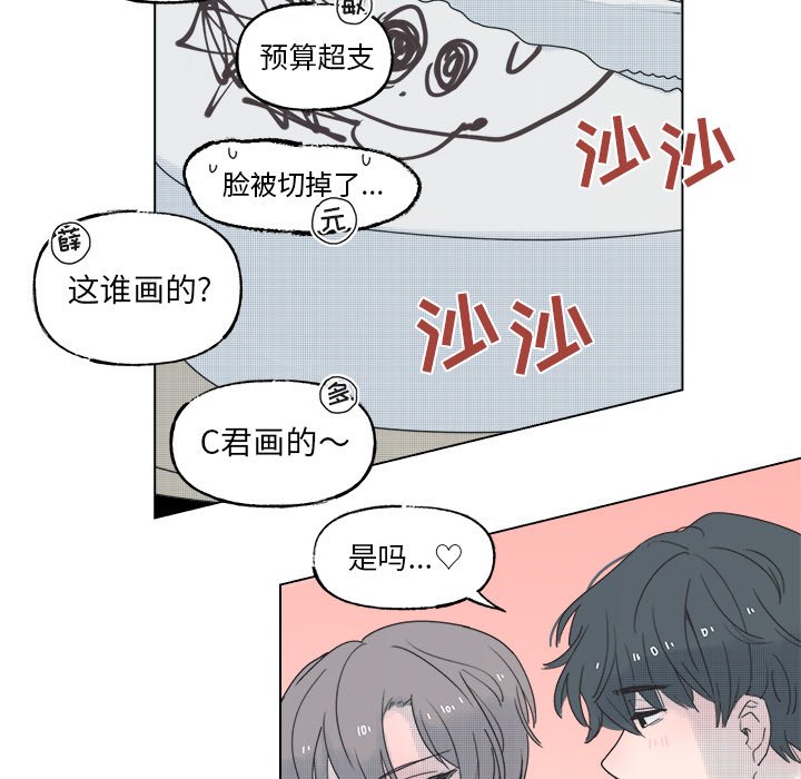 《心跳维他命》第 51 话 第14页