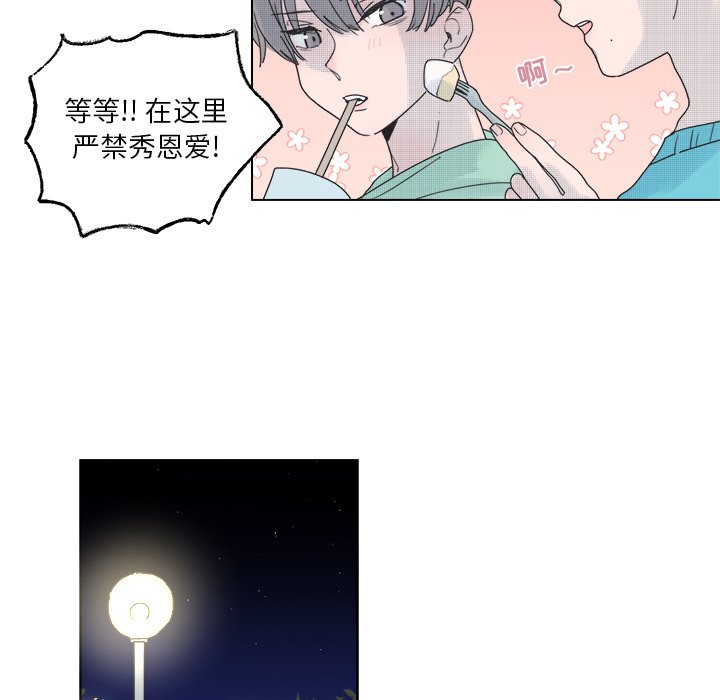 《心跳维他命》第 51 话 第15页