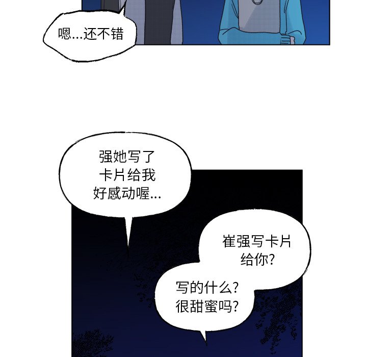 《心跳维他命》第 51 话 第17页