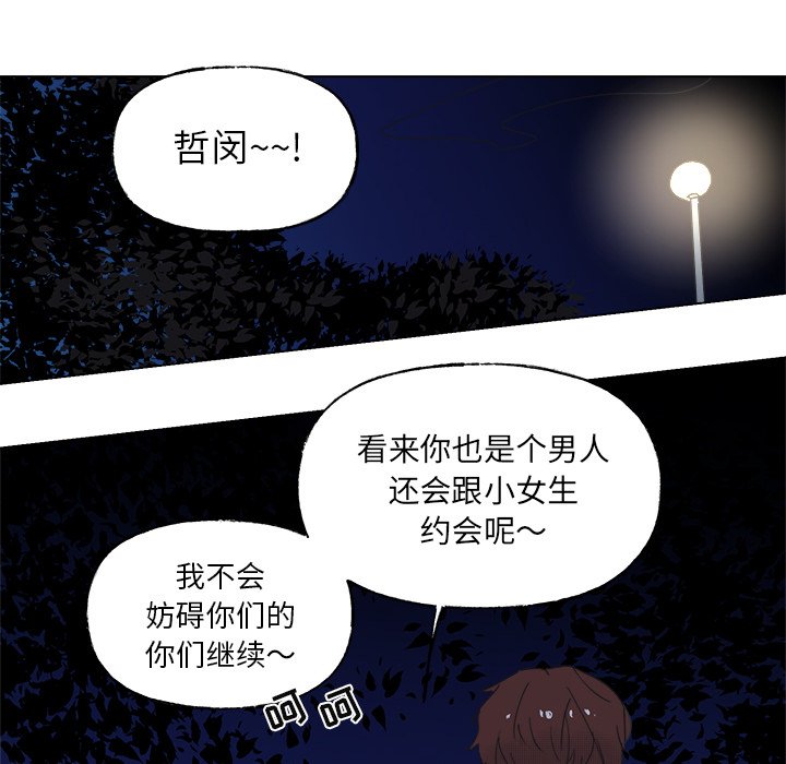 《心跳维他命》第 51 话 第20页
