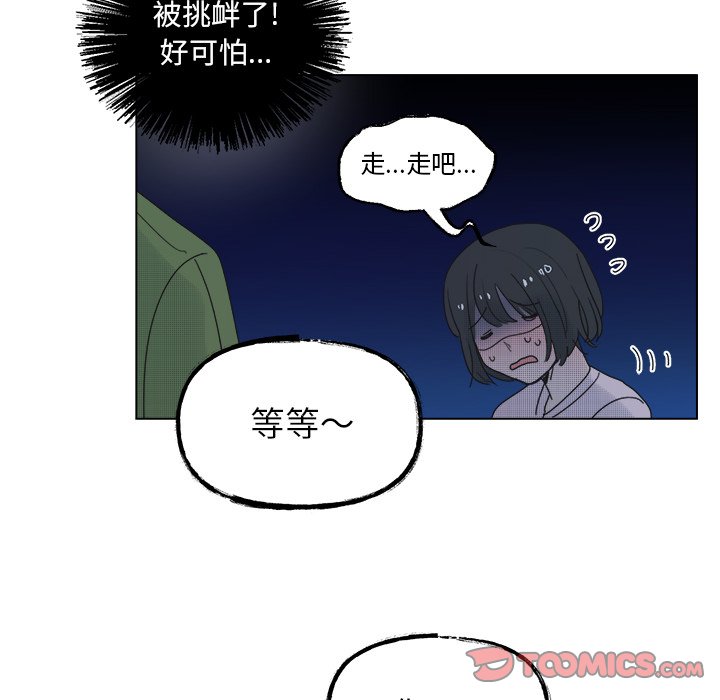 《心跳维他命》第 51 话 第22页