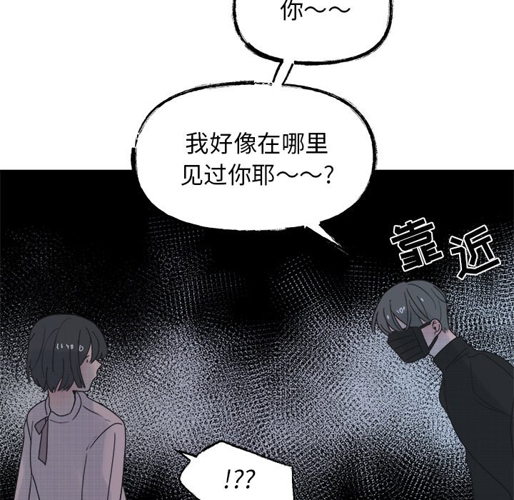 《心跳维他命》第 51 话 第23页