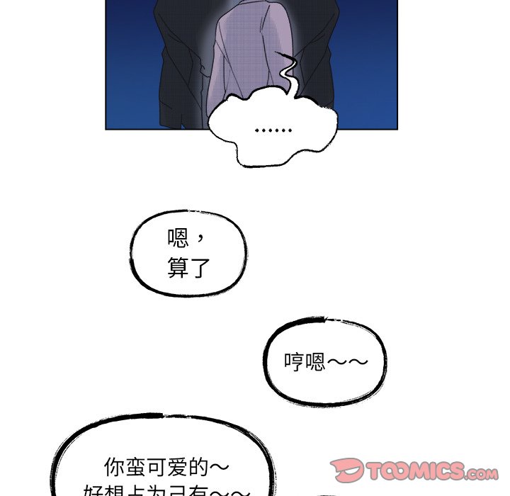 《心跳维他命》第 51 话 第25页