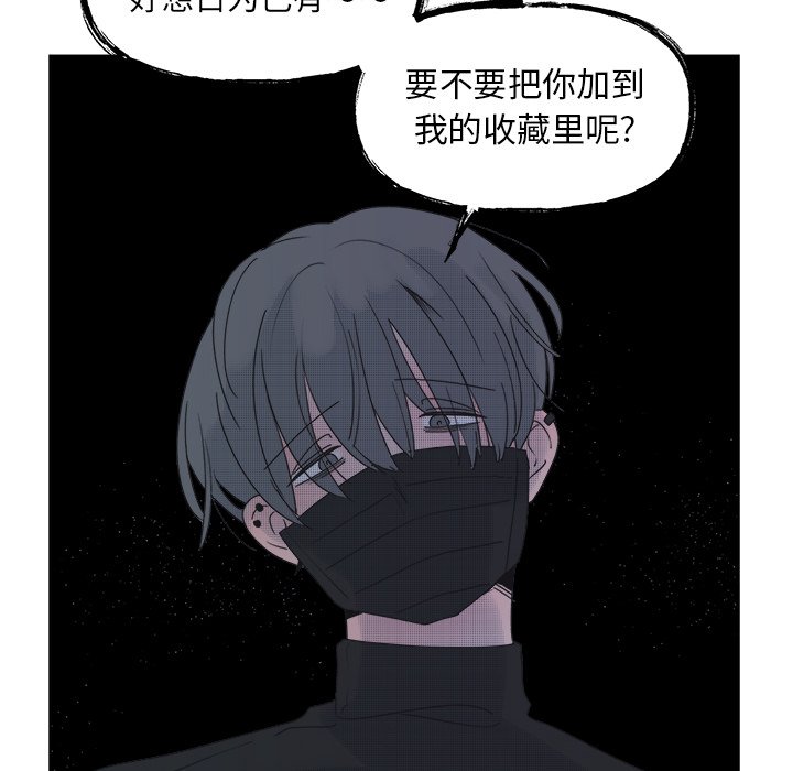 《心跳维他命》第 51 话 第26页