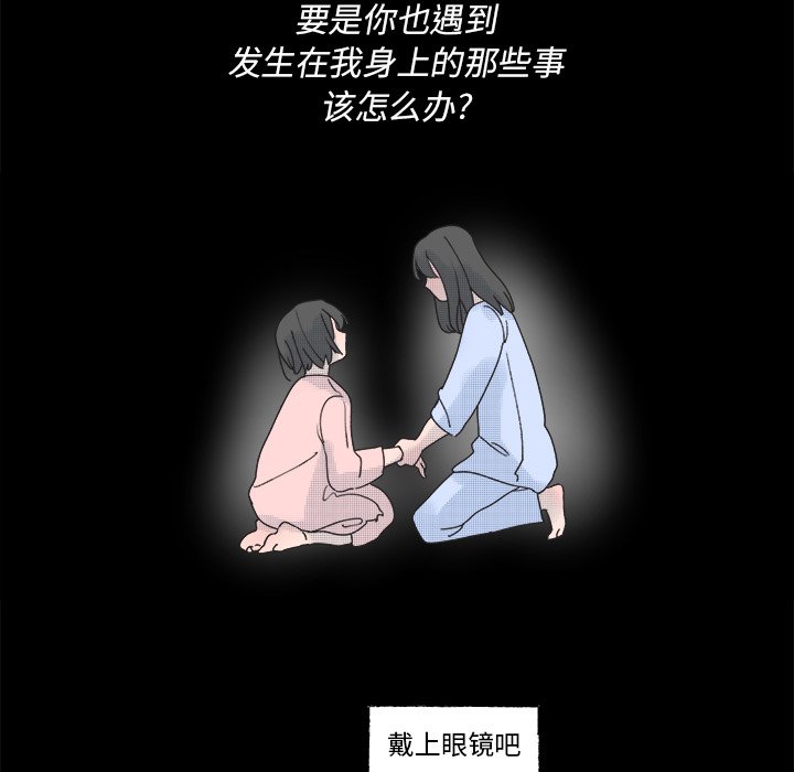《心跳维他命》第 51 话 第29页