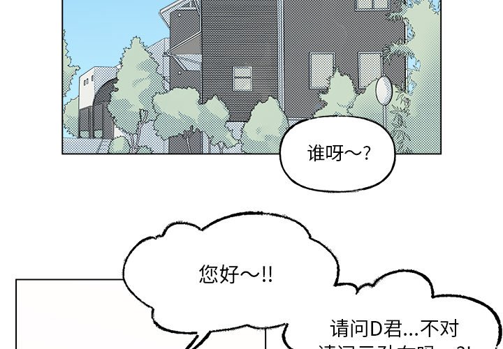 《心跳维他命》第 51 话 第2页