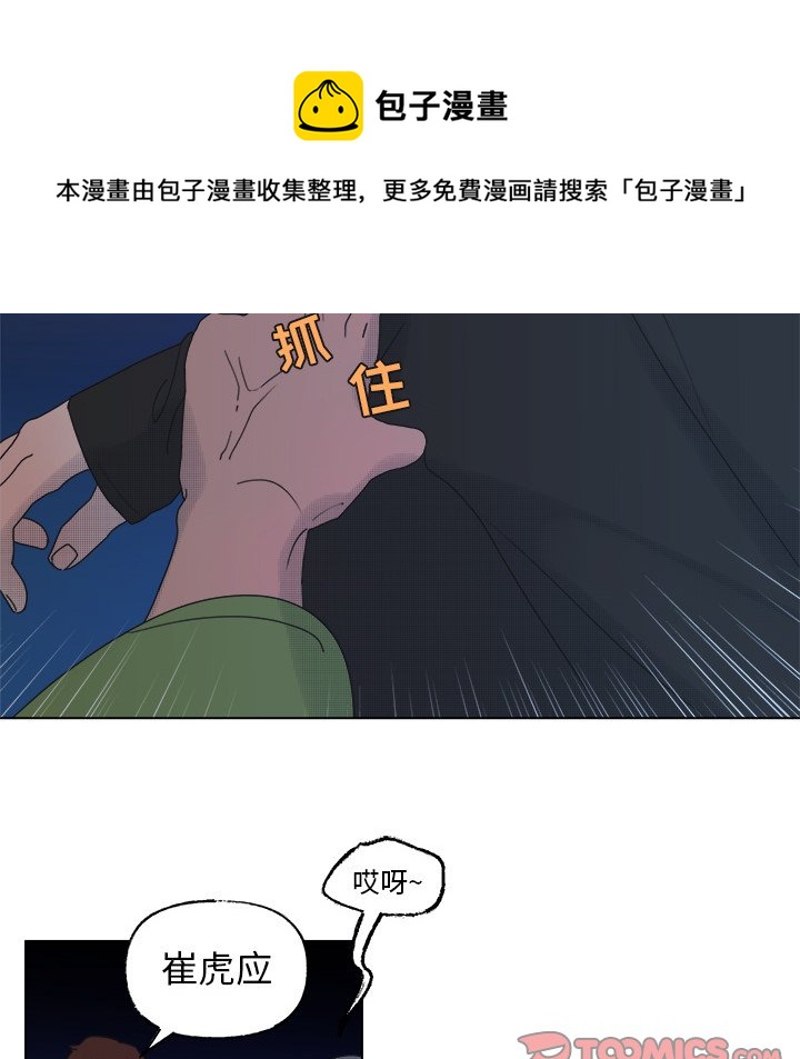 《心跳维他命》第 51 话 第34页