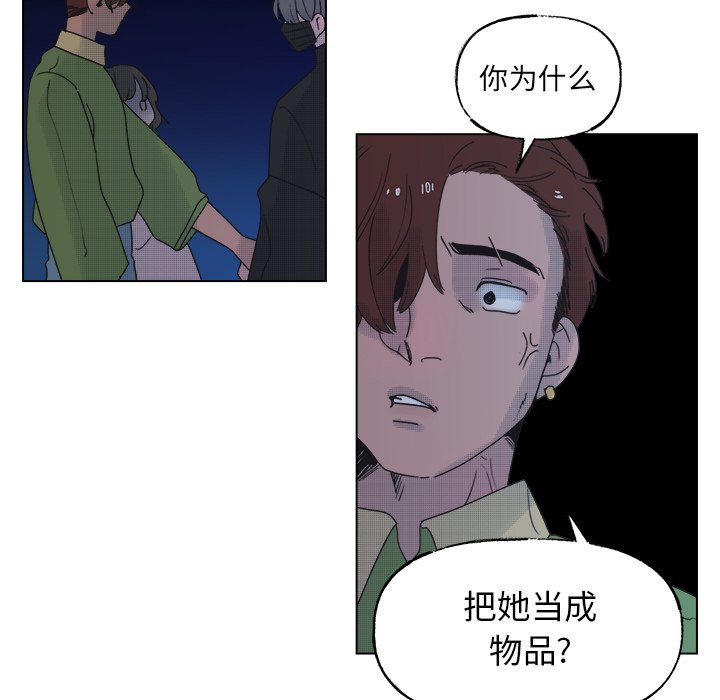 《心跳维他命》第 51 话 第35页
