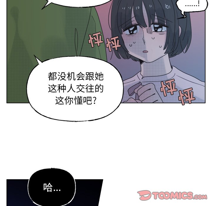 《心跳维他命》第 51 话 第37页