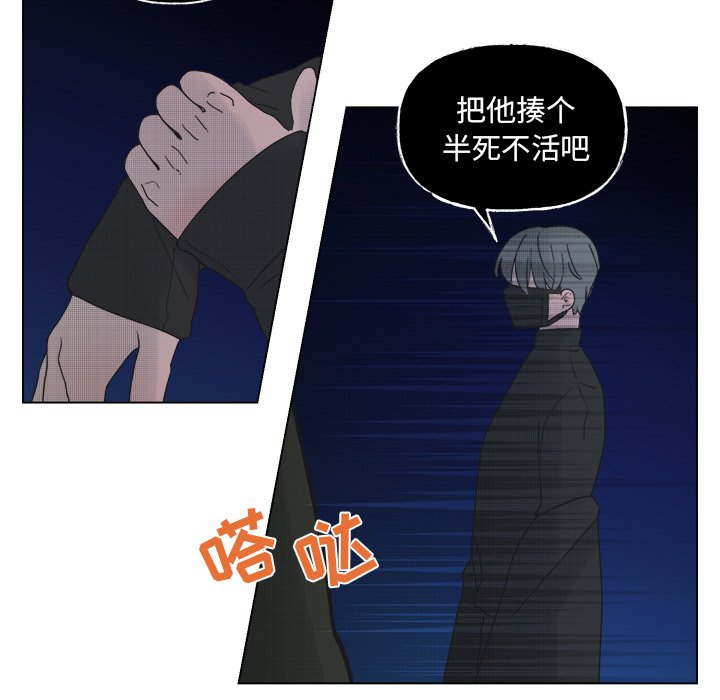 《心跳维他命》第 51 话 第38页