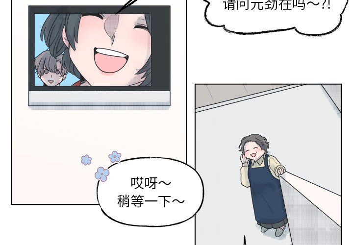 《心跳维他命》第 51 话 第3页