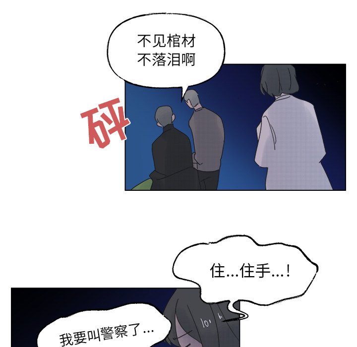 《心跳维他命》第 51 话 第44页