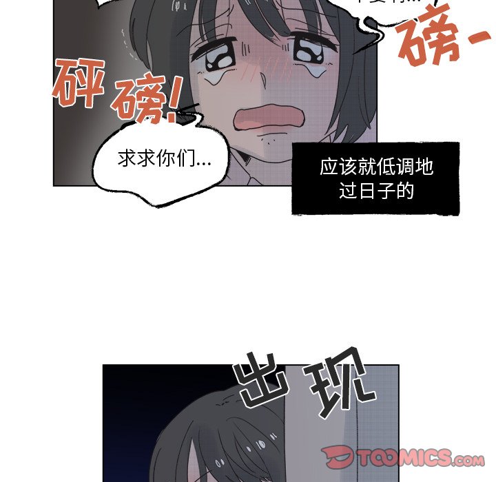 《心跳维他命》第 51 话 第46页
