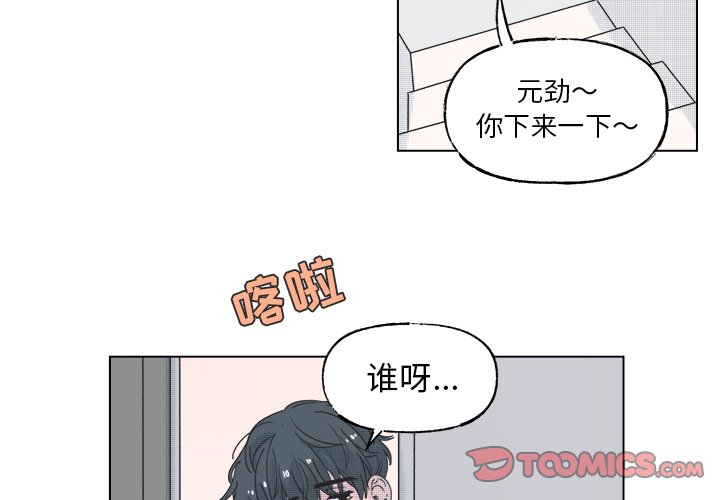 《心跳维他命》第 51 话 第4页