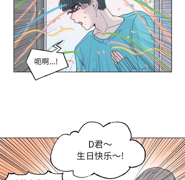 《心跳维他命》第 51 话 第6页