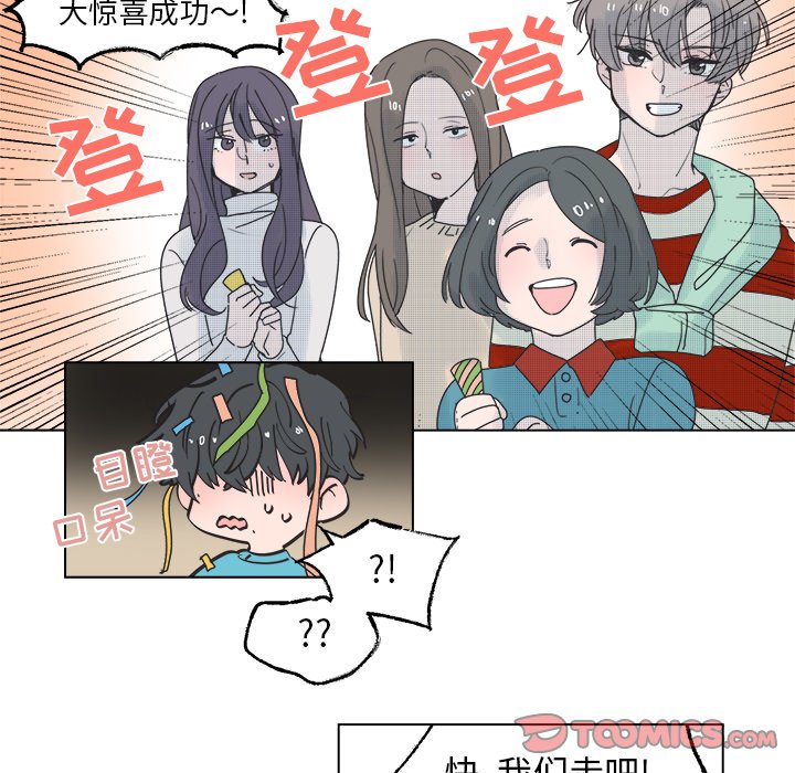 《心跳维他命》第 51 话 第7页