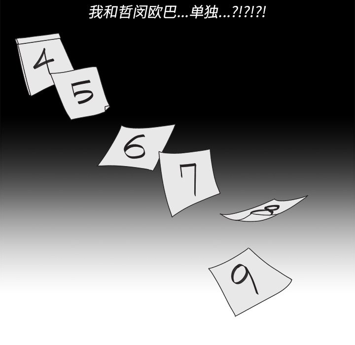 《心跳维他命》第 50 话 第10页