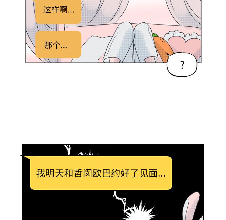 《心跳维他命》第 50 话 第15页