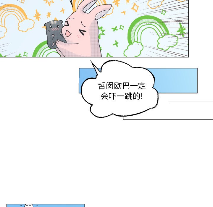 《心跳维他命》第 50 话 第28页
