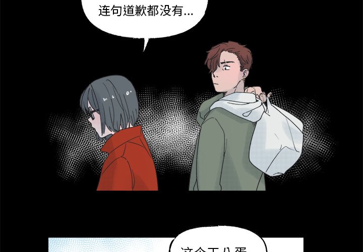 《心跳维他命》第 50 话 第2页