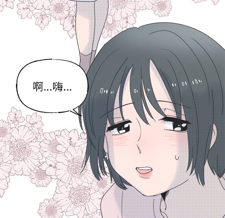 《心跳维他命》第 50 话 第32页