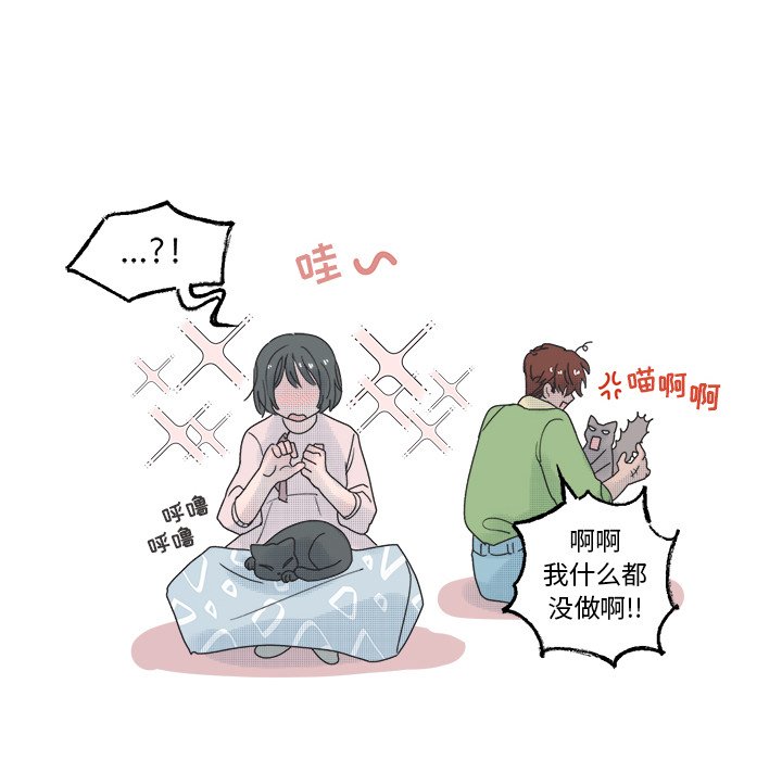 《心跳维他命》第 50 话 第42页