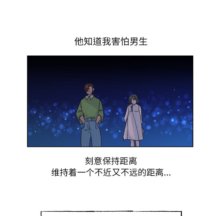 《心跳维他命》第 50 话 第47页
