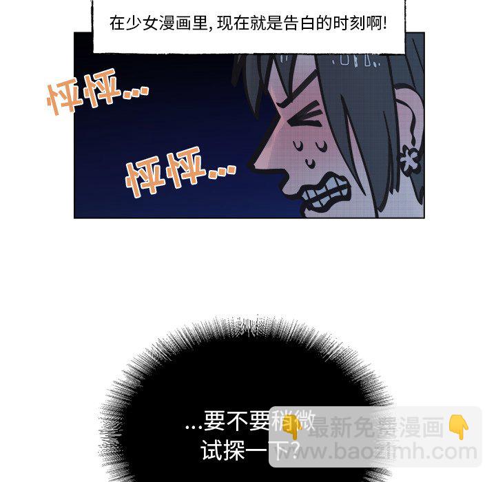 《心跳维他命》第 50 话 第48页