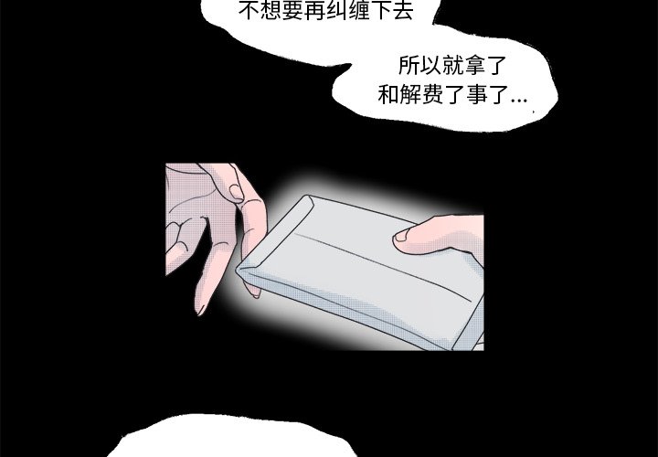 《心跳维他命》第 50 话 第4页