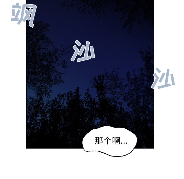 《心跳维他命》第 50 话 第50页