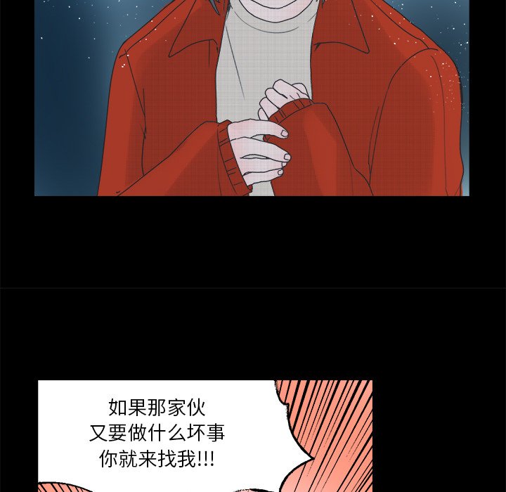 《心跳维他命》第 50 话 第6页
