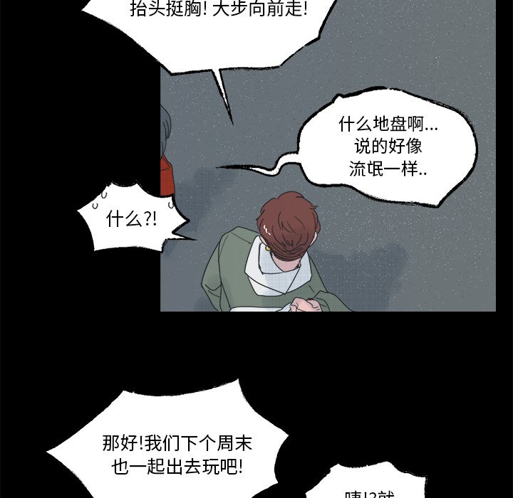 《心跳维他命》第 50 话 第8页