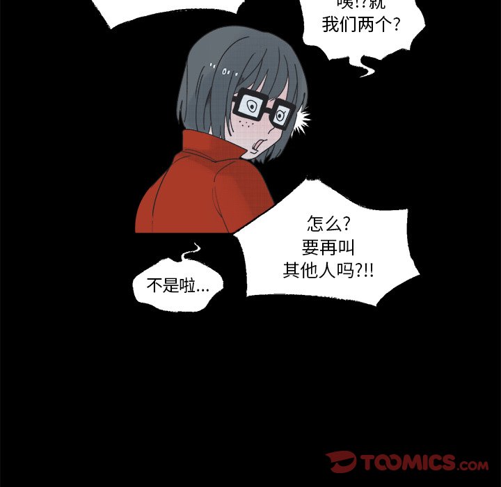 《心跳维他命》第 50 话 第9页