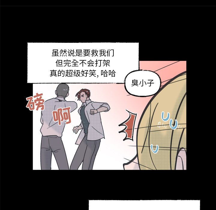 《心跳维他命》第 55 话 第11页
