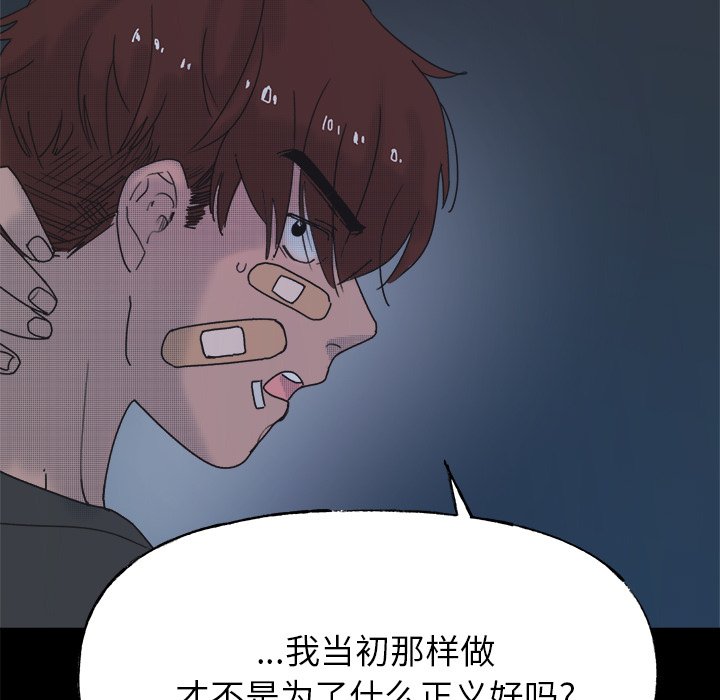 《心跳维他命》第 55 话 第14页