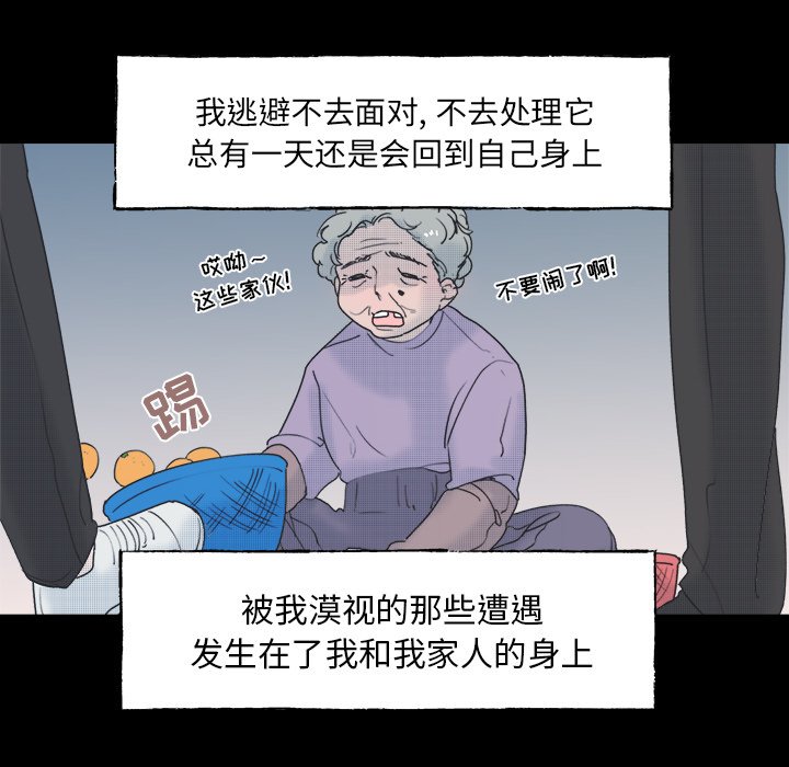 《心跳维他命》第 55 话 第20页