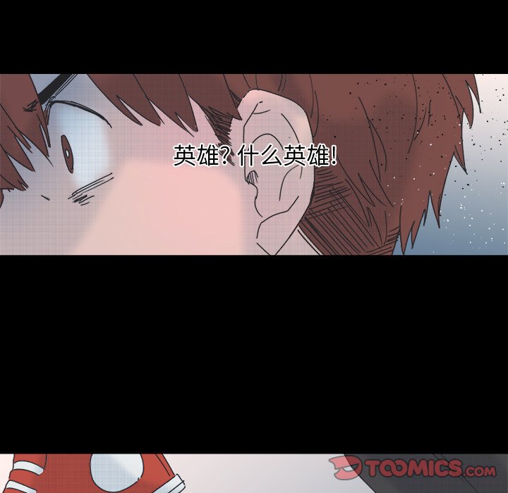 《心跳维他命》第 55 话 第21页