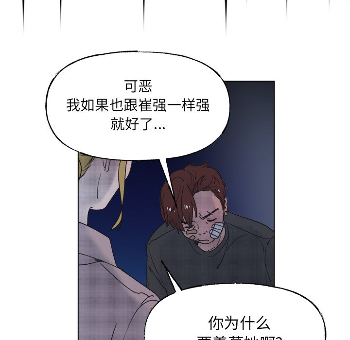 《心跳维他命》第 55 话 第23页