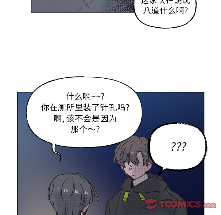 《心跳维他命》第 55 话 第33页