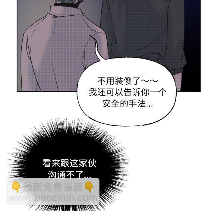 《心跳维他命》第 55 话 第34页