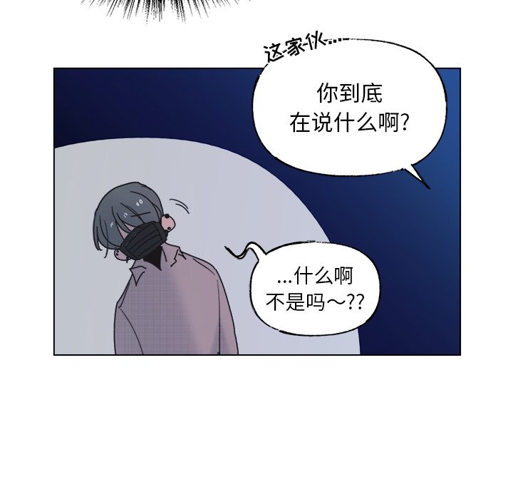 《心跳维他命》第 55 话 第35页