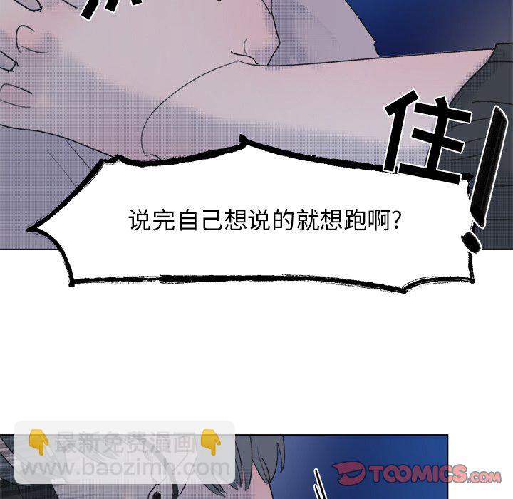 《心跳维他命》第 55 话 第37页