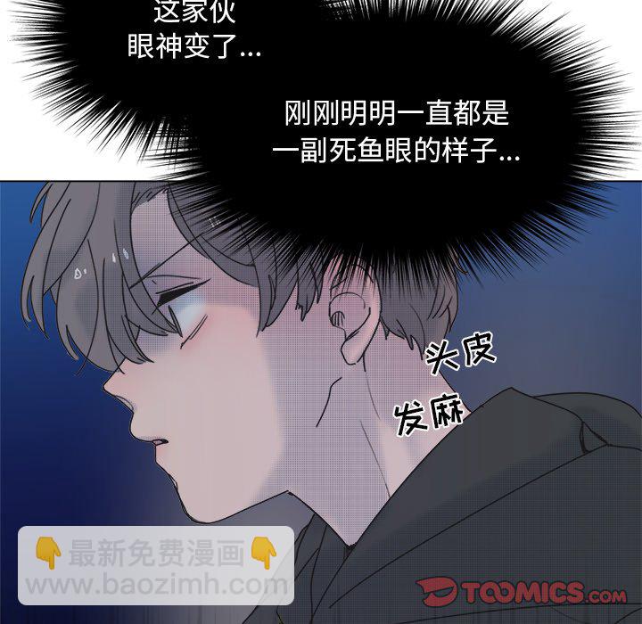 《心跳维他命》第 55 话 第45页