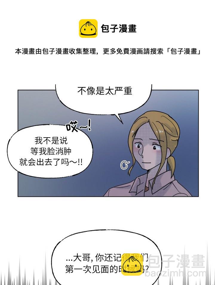 《心跳维他命》第 55 话 第8页