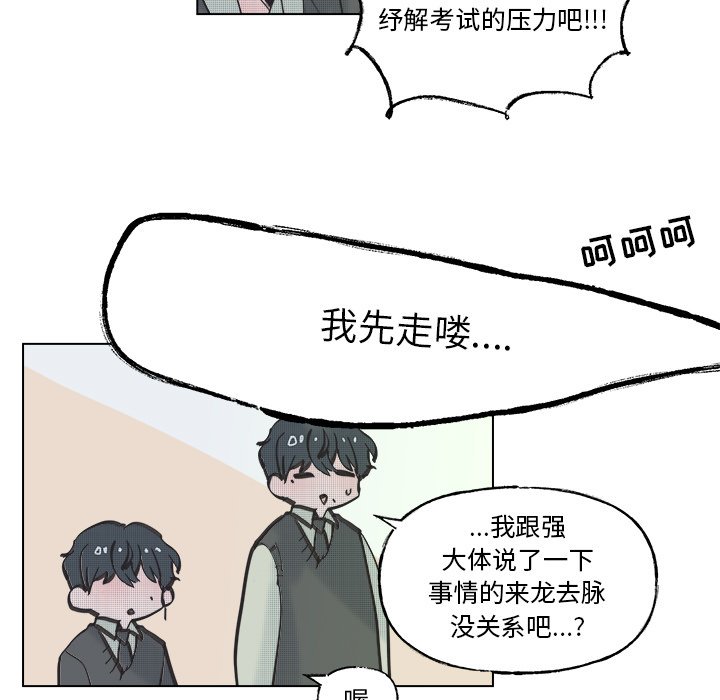 《心跳维他命》第 54 话 第12页