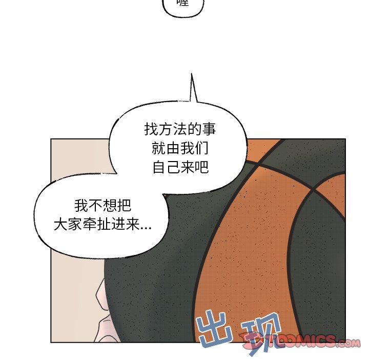 《心跳维他命》第 54 话 第13页